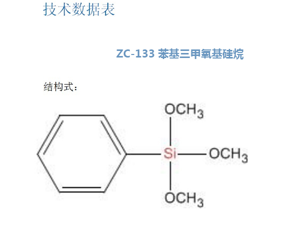 蘇州生產(chǎn)丙基三甲氧基硅烷批發(fā)