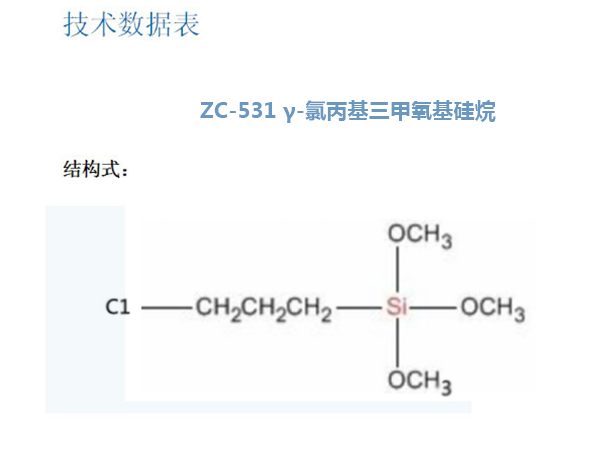 蘇州生產(chǎn)丙基三甲氧基硅烷批發(fā)