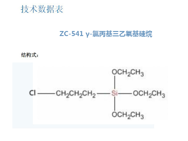 江西生產(chǎn)氨丙基三甲氧基烷批發(fā)
