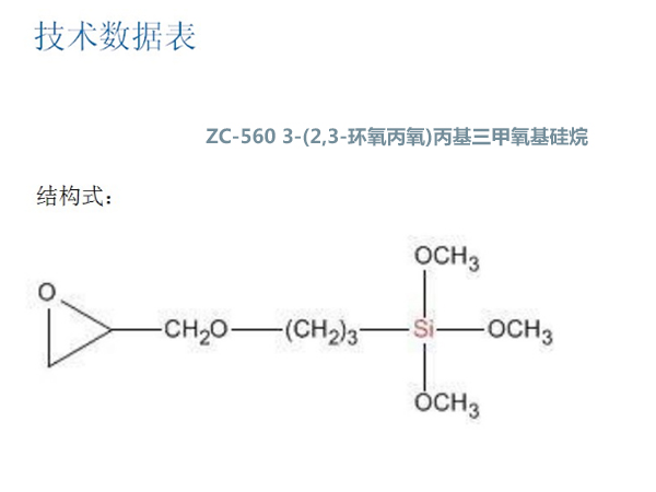 韶關(guān)生產(chǎn)丙基三乙氧基硅烷價格