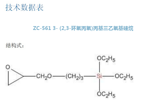 韶關(guān)生產(chǎn)丙基三乙氧基硅烷價格